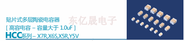 HCC-高容电容